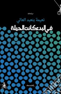 Fi albada kanat alhela. Ediz. araba libro di Binabd Alsalam Naema